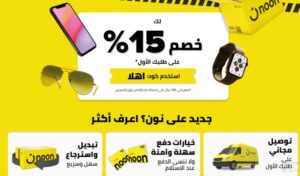 نون عند الشراء