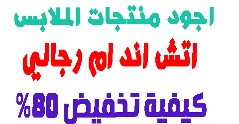 اتش اند ام رجالي