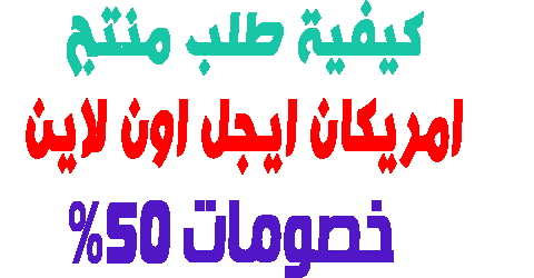 امريكان ايجل اون لاين