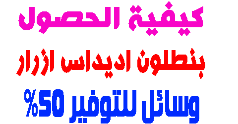 بنطلون اديداس ازرار