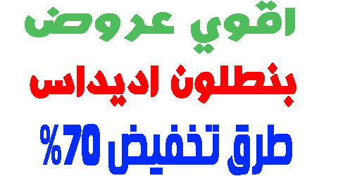 بنطلون اديداس