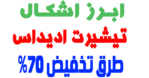 تيشيرت اديداس