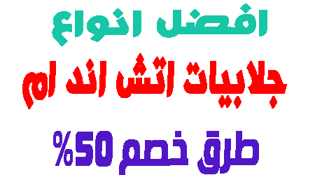 جلابيات اتش اند ام