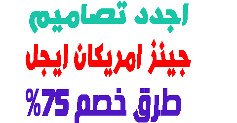 جينز امريكان ايجل