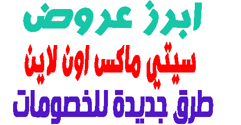 سيتي ماكس اون لاين