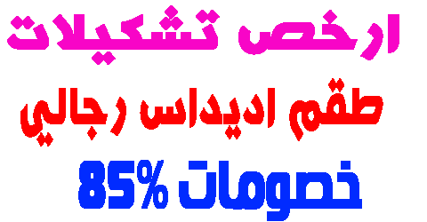 طقم اديداس رجالي