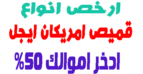 قميص امريكان ايجل