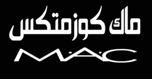 متاجر ماك كوزمتكس