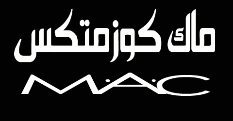 ماك كوزمتكس