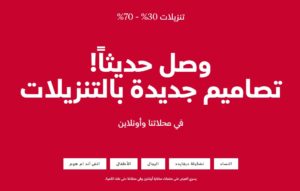 موقع H&M بالعربي