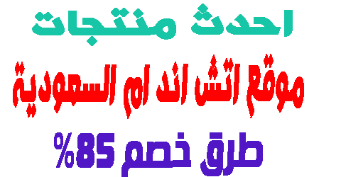 موقع اتش اند ام السعودية