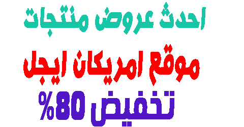 موقع امريكان ايجل