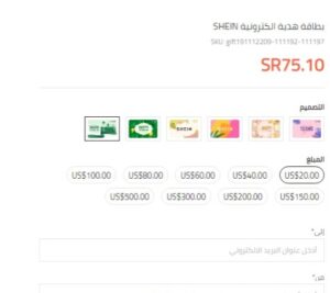 طريقة استخدام بطاقات هدايا شي ان