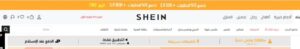 موقع شي ان للتسوق