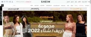 موقع شي ان اون لاين