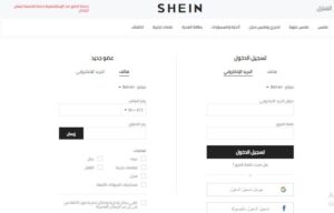 شي ان تسجيل دخول 