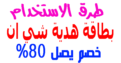 بطاقة هدية شي ان