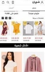 تطبيق شي ان