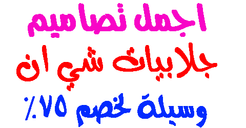 جلابيات شي ان