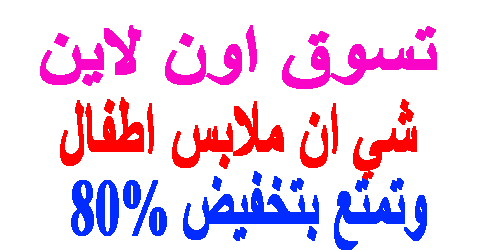 شي ان ملابس اطفال