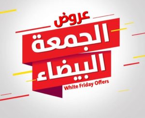 عروضات الجمعه البيضاء 2022