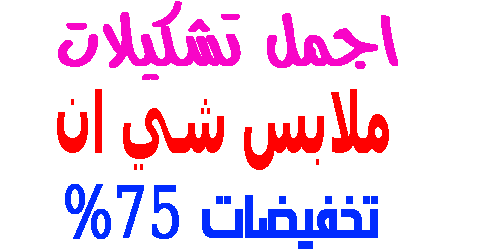 ملابس شي ان