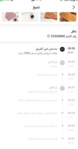 تتبع شحنة شي ان