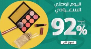 عروض نايس ون اليوم الوطني