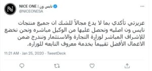 تجربتي نع نايس ون