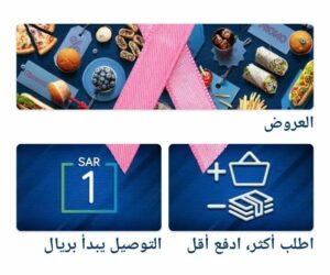 عروض تو يو 2022