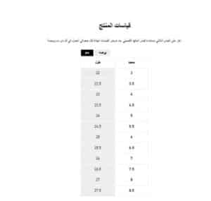 جدول قياسات بوما