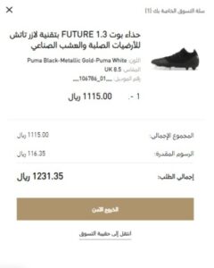 خطوات الشراء من بوما