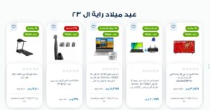 عروض رايه شوب