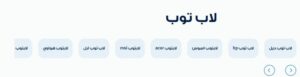 راية شوب لاب توب