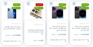 منتجات راية شوب ايفون 