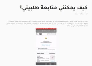 تتبع طلب سيفي