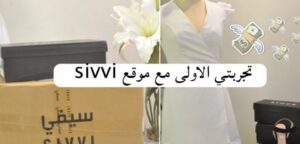 منتجات سيفي للازياء