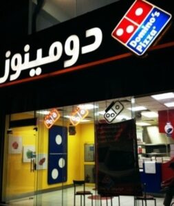 فروع مطعم دومينوز