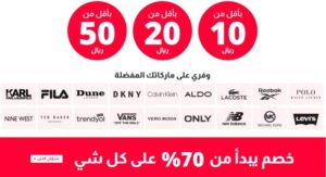 خصومات متجر سيفي