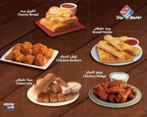 اصناف دومينوز بيتزا