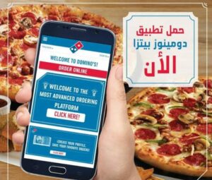 تطبيق دومينوز