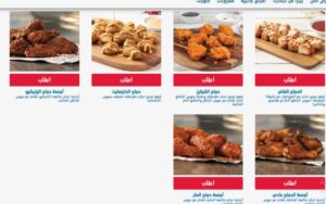 دجاج دومينوز منيو