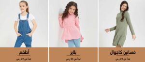 تخفيضات رد تاغ اطفال