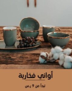 منتجات رد تاغ للمنزل