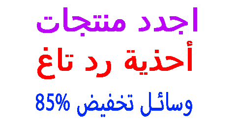 أحذية رد تاغ