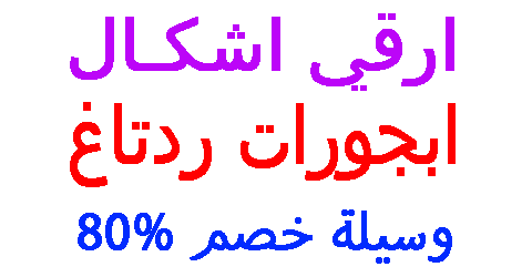 ابجورات ردتاغ