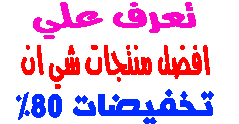 افضل منتجات شي ان