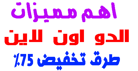 الدو اون لاين