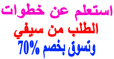 الطلب من سيفي