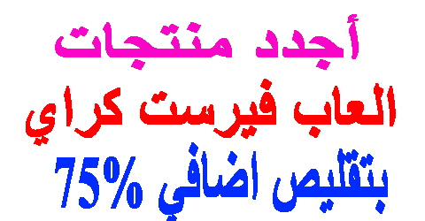 العاب فيرست كراي